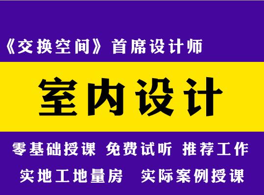 室內設計